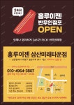 홍루이젠 삼산미래타운점