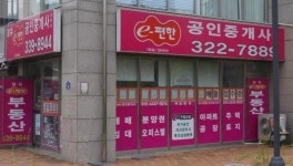 e편한공인중개사사무소