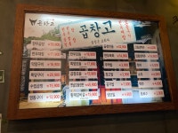 곱창고 파주운정지구점