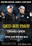 QED골프연습장 안중청북점