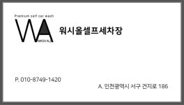 워시올 셀프세차장