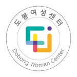 도봉여성센터