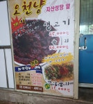 오천냥식당