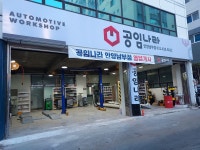 공임나라 안양남부점