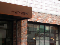 금성출판사