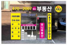 유니공인중개사사무소