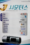 JJ모터스