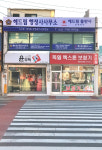 해드림행정사사무소