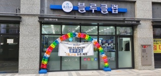 블루클럽 성남고등지구점
