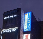 이주현행정사사무소