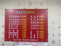정통춘천닭갈비 어은점