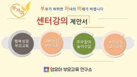영유아교육연구소더자람 | 영유아부모교육연구소