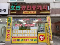 성화호반공인중개사사무소