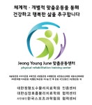 정영준 맞춤운동센터