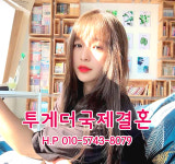 투게더국제결혼