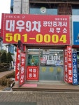 대우9차푸르지오공인중개사사무소