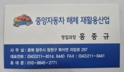 중앙자동차해체재활용산업