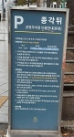 종각뒤공영주차장