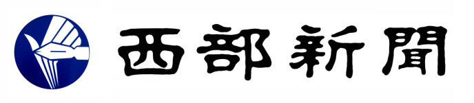 서부신문