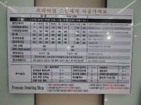 프리미엄 스팀세차
