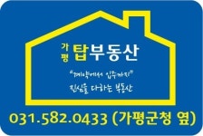 가평탑부동산공인중개사사무소