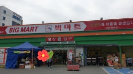 빅마트 칠곡점