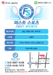 퍼스트 스포츠