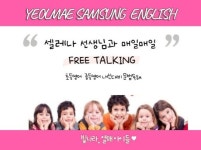 삼성영어 열매교습소