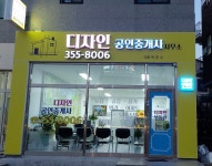 디자인공인중개사사무소