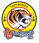 린 태권스쿨