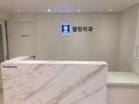 열린치과의원
