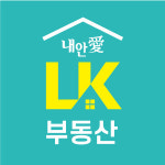 내안애LK부동산공인중개사사무소