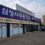 삼성사무용가구