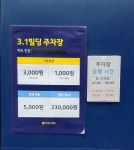 삼일빌딩 주차장