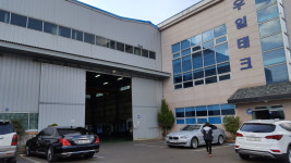 우일테크