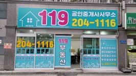 119공인중개사사무소