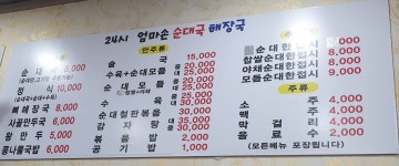 엄마손순대국해장국