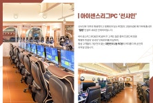 아이센스리그PC방 전주신시가지점