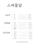 스며들담