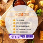 낙성닭강정