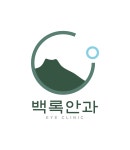 백록안과의원
