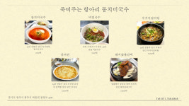 원조항아리 동치미국수