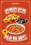 청년분식&치킨 춘천점