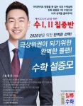 일류수학 폴과학학원