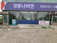 경동나비엔 송탄안성대리점