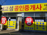 새고성공인중개사사무소