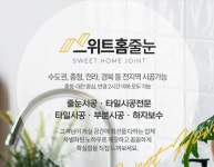 스위트홈줄눈