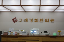 구래경희한의원