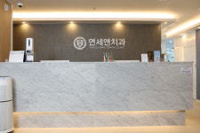 연세앤치과의원