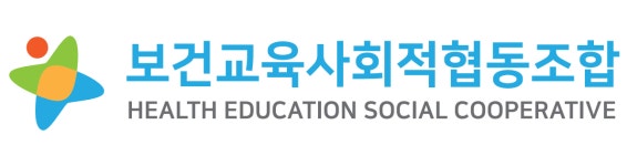 보건교육사회적협동조합